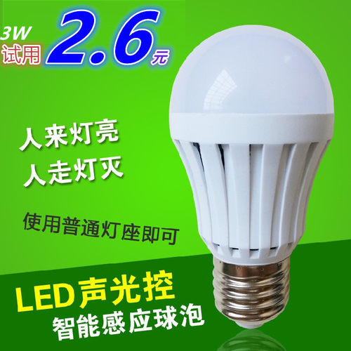 E27螺口声光控感应led节能电灯泡