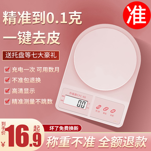 减脂称减肥食物秤食品奶茶店专用做包子用的电子称减脂厨房秤烘焙