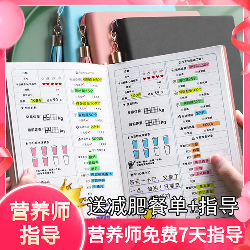 减肥自律神器计划本赠送餐单