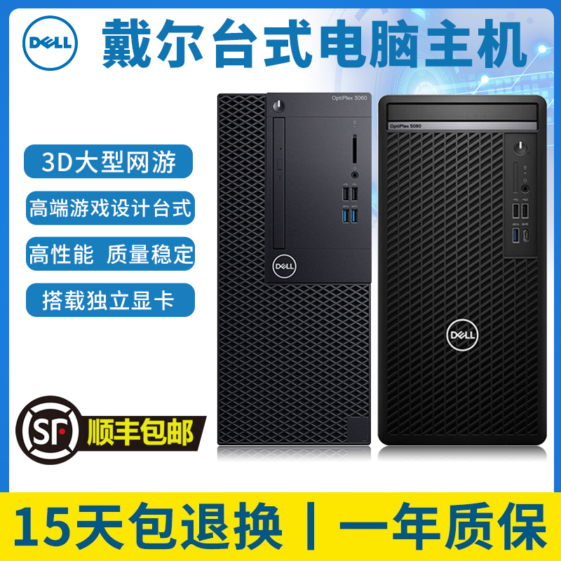 二手Dell戴尔电脑主机台式机i3i5i7八核独显办公渲染直播吃鸡游戏