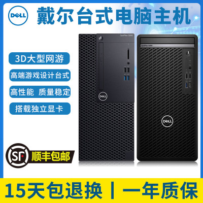 Dell/戴尔台式机电脑主机独显I5