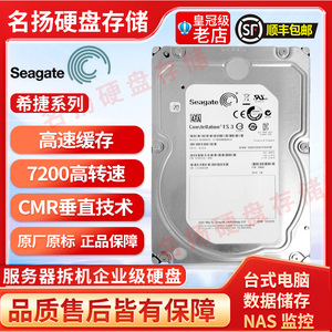 希捷ST1000NM0033企业级硬盘1T/2T/3T/4T SATA机械硬盘监控存储