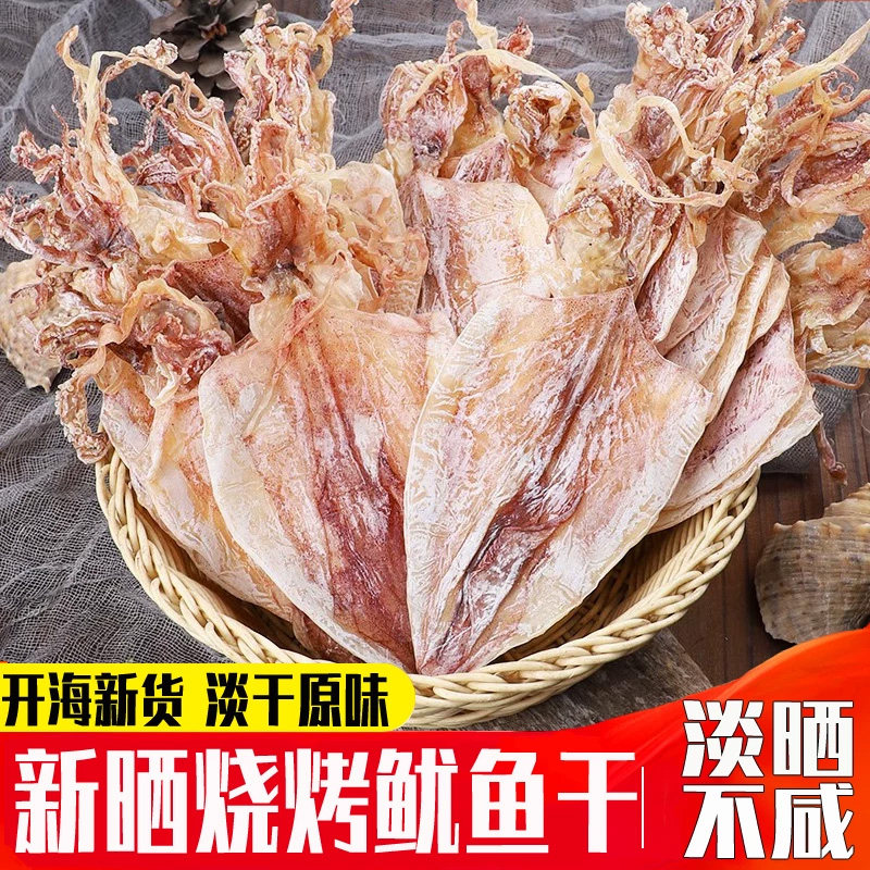 淡干A3s鱿鱼干海鲜特产干货KTV酒吧烧烤手撕水煮零食尤鱼商用自用
