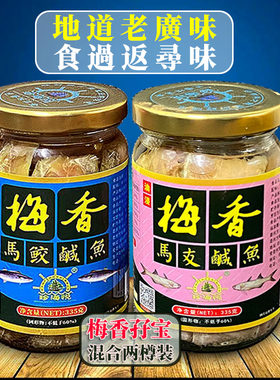 广东油浸海鲜食用梅香咸鱼孖宝