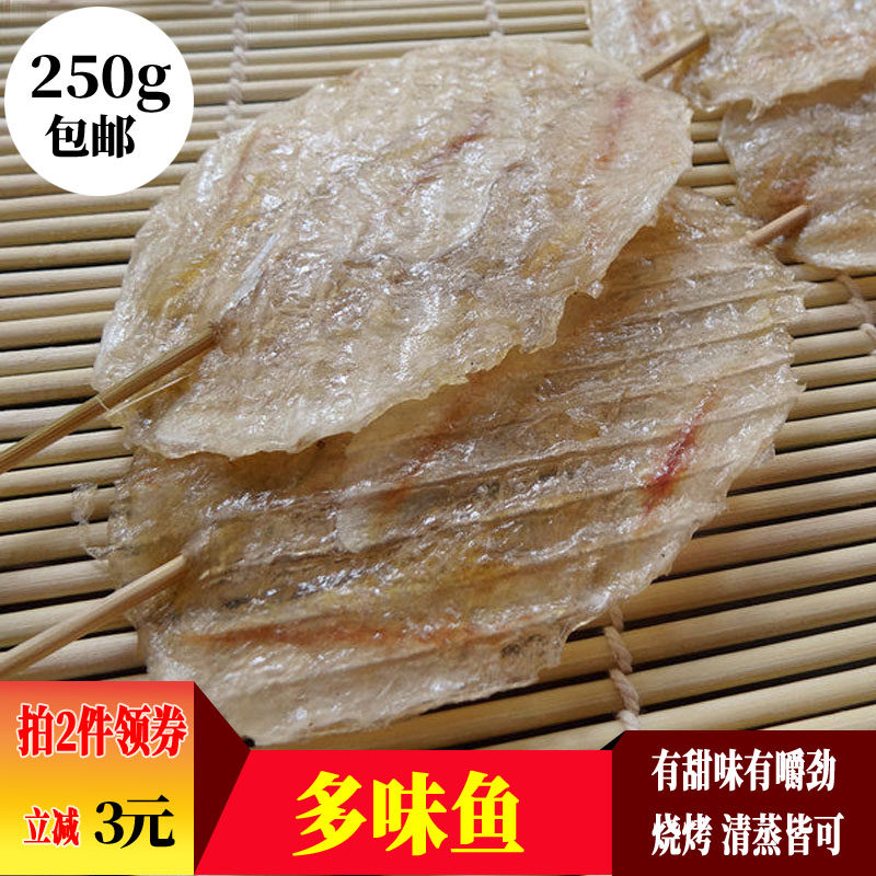 多味鱼烧烤鱼片鱼干鱼饼去头晒小鱼仔甜味水产干货可清蒸250g包邮