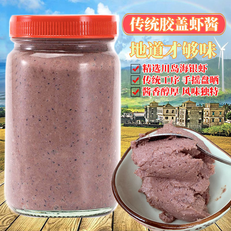 咸玛虾酱虾膏地道正宗纯手工手摇盘晒川岛特产海银虾羔海鲜酱380g