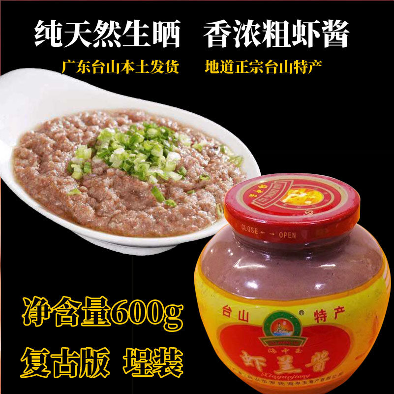 复古埕装虾膏海中玉虾羔皇咸虾酱海鲜酱纯天然海虾非即食调味600g