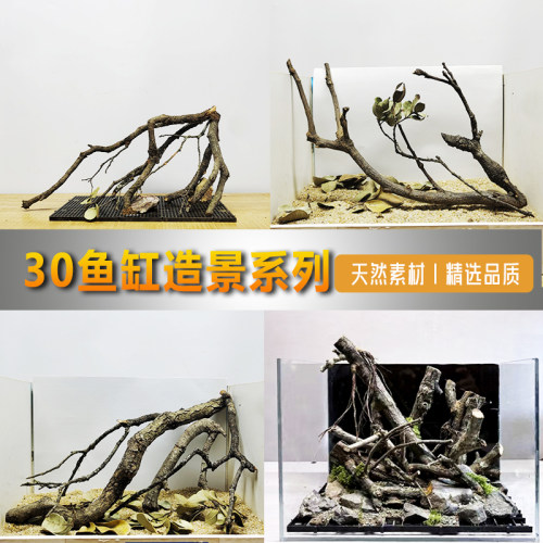 30鱼缸黄梨枝造景木原生南美雨林缸天然枯木套餐全套树叶树枝装饰