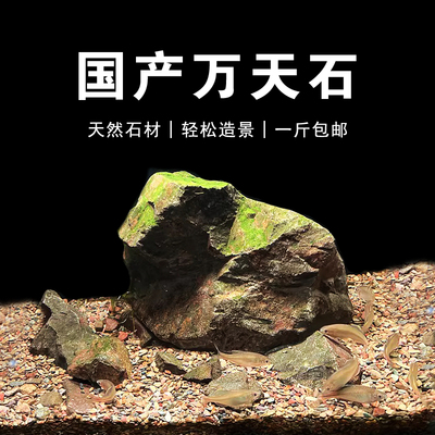 国产万天石黑云石鱼缸水族造景石ada鱼缸造景山谷石溪流石黑金石