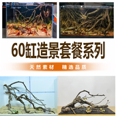 60鱼缸原生南美雨林缸天然枯木套餐黄梨枝造景木全套树叶树枝装 饰