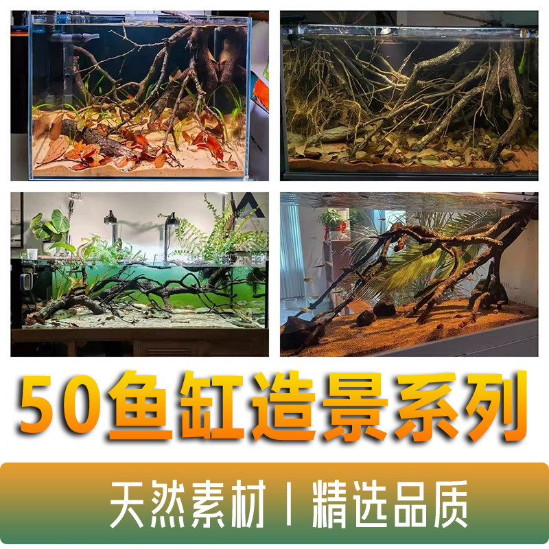 50鱼缸黄梨枝造景木原生南美雨林缸天然枯木套餐全套树叶树枝装饰图片