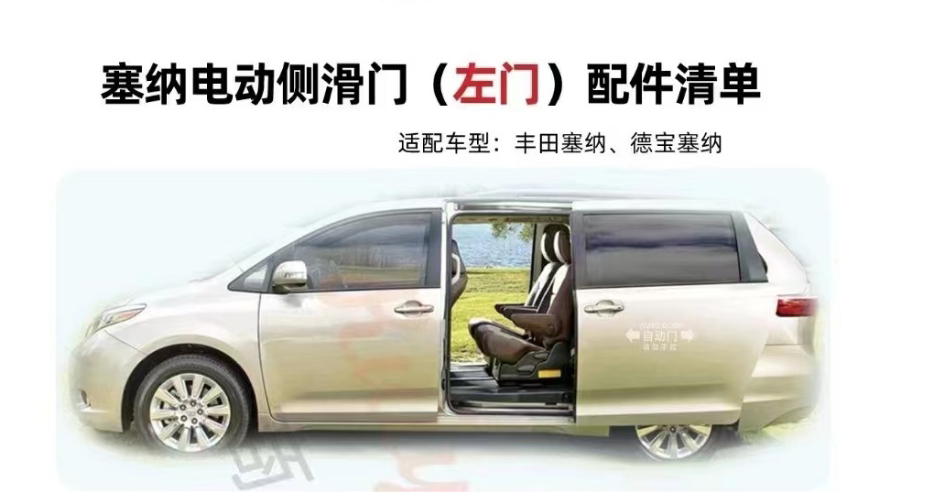 丰田塞纳电动侧滑门改装配件超强电机专车专用(全系)