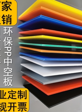 厂家定制pp中空板塑料板防静电隔板密度板万通板瓦楞板周转箱刀卡