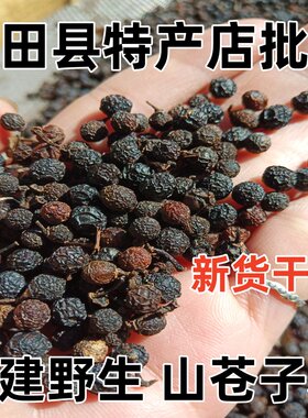 福建野生干货胡椒木250克山苍子