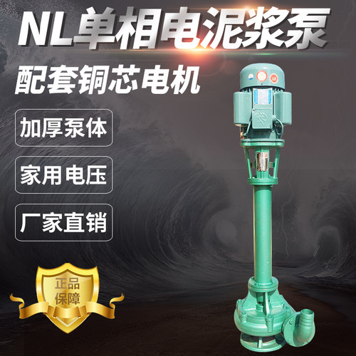 单相立式带切割清淤加长泥浆泵