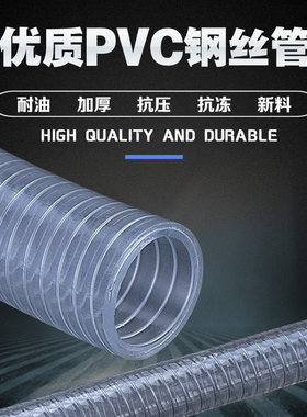 PVC优质钢丝管透明软管水管加厚油管耐高压真空管耐冻不硬1寸2寸