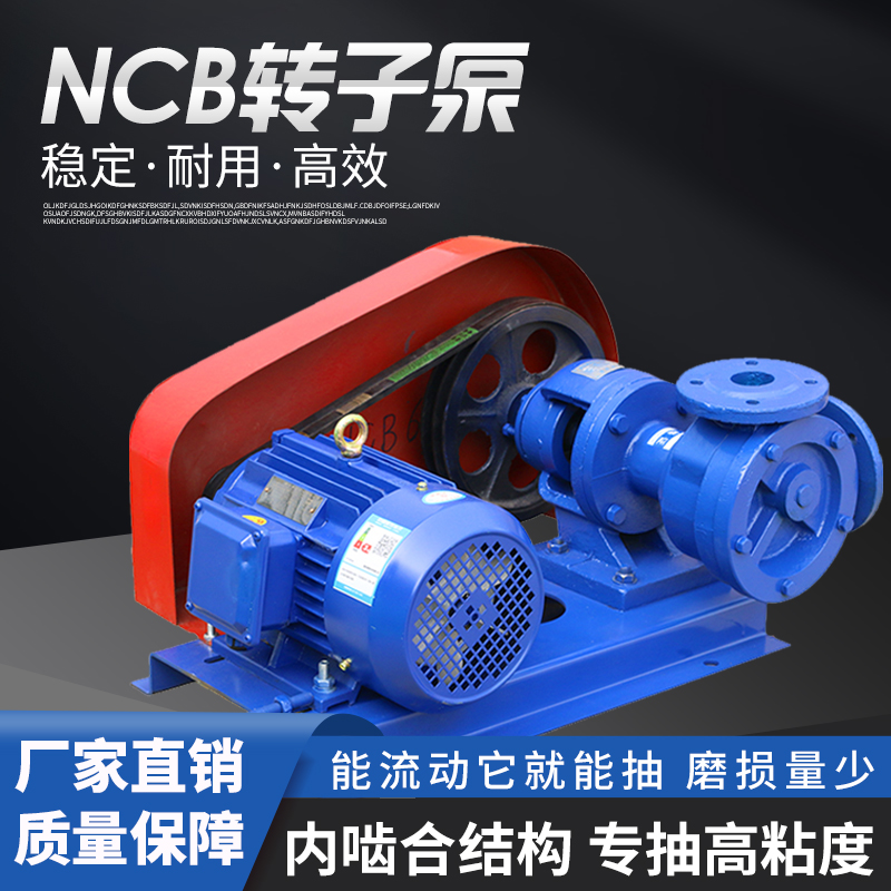 高粘度内啮合齿轮泵NCB系列容积式内转子泵三相380稠油泵沥青油墨