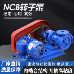 高粘度内啮合齿轮泵NCB系列容积式内转子泵三相380稠油泵沥青油墨