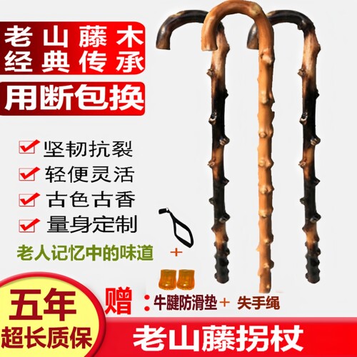 山藤老人拐杖特价防滑轻巧坚韧