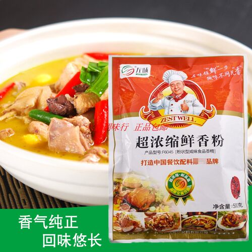 左味超浓缩浓缩鲜香粉aaa粉增香剂500g馅料火锅卤味烧烤调味料
