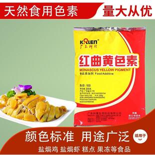 广东科隆红曲黄天然食用色素红曲红粉上色剂卤味卤肉着色剂200g袋