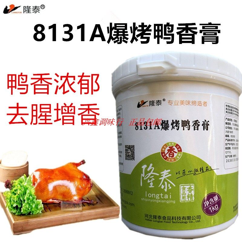隆泰8131A爆烤鸭香精烤鸭香膏烤鸭专用膏脆皮鸭增香增鲜鸭香膏1kg