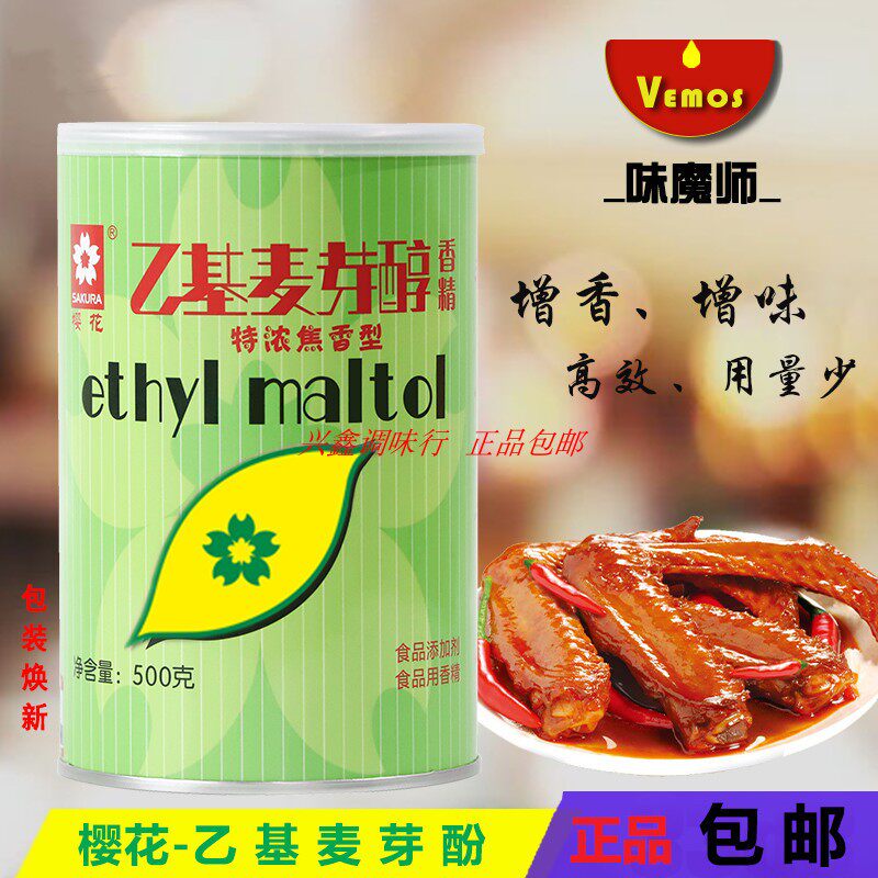 味魔师金叶樱花乙基麦芽醇特浓焦香型乙基麦芽酚增香剂去腥粉卤水