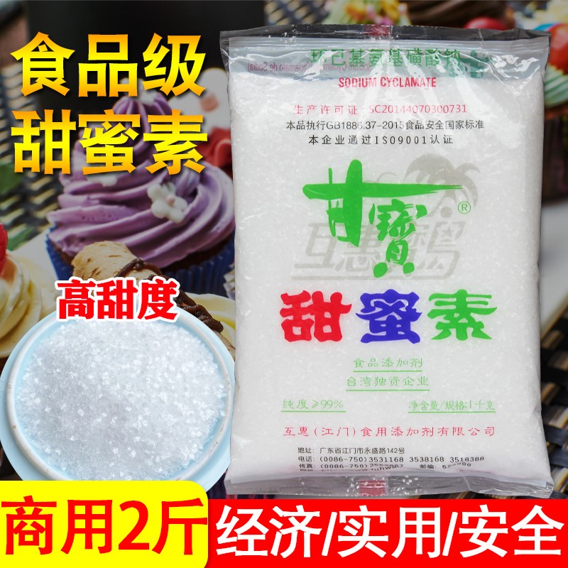 互惠 江门 百鹤 甘宝 甜蜜素1kg 甜味剂蛋白糖馒头豆浆五袋包邮 粮油调味/速食/干货/烘焙 特色/复合食品添加剂 原图主图