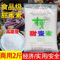 互惠 江门 百鹤 甘宝 甜蜜素1kg 甜味剂蛋白糖馒头豆浆五袋包邮