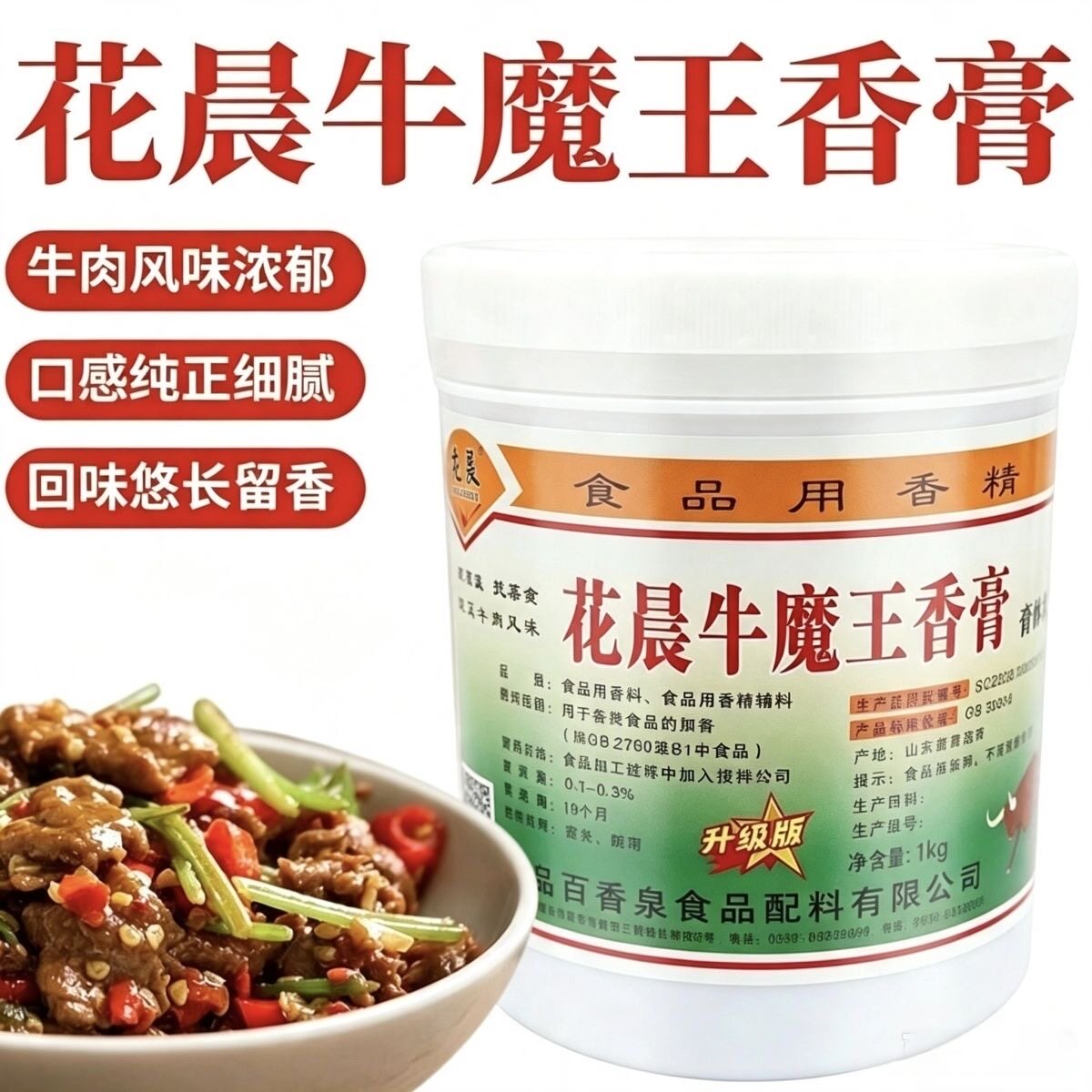 花晨牛魔王香膏秘制牛腩香膏 牛杂煲牛肉香精牛骨髓浸膏1000g包邮