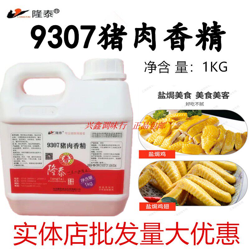 河北隆泰9307猪肉香精 精油 肉灌肠熟肉制品卤水包子肉馅香料包邮