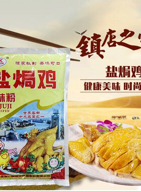 嘉文牌盐焗鸡调味粉 适合炒菜盐焗烧烤等