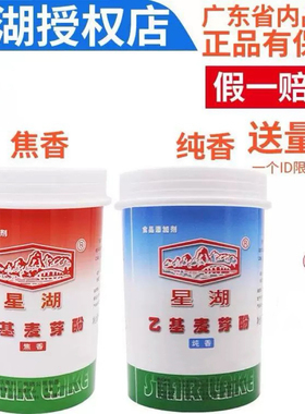 正品星湖乙基麦芽酚焦香 纯香500g 食品添加剂高浓度去腥增香剂