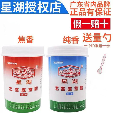 正品星湖乙基麦芽酚焦香 纯香500g 食品添加剂高浓度去腥增香剂
