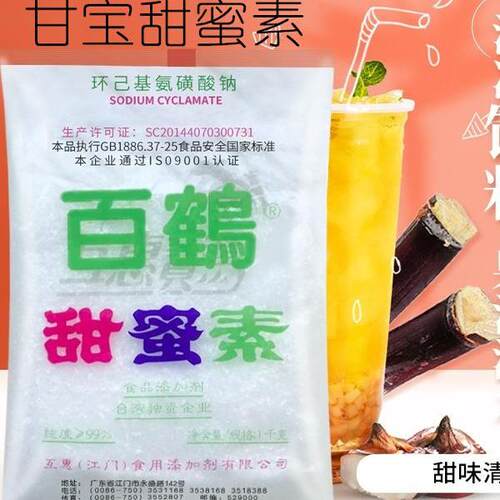 互惠 江门 百鹤 甘宝 甜蜜素1kg 甜味剂蛋白糖馒头豆浆包邮