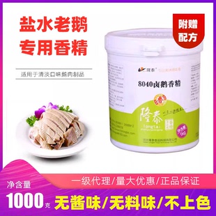 隆泰8040卤鹅香精卤味卤肉卤菜卤味卤鹅香精卤味卤肉卤菜卤味卤鹅