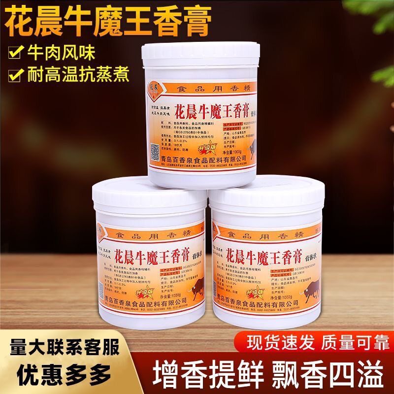 花晨牛魔王香膏秘制牛腩香膏 牛杂煲牛肉香精牛骨髓浸膏1000g包邮