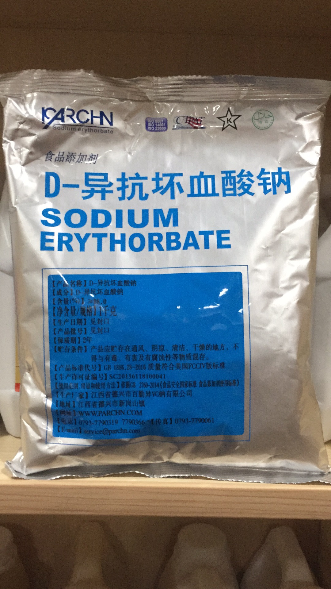 百勤异VC钠护色剂 D-异抗坏血酸钠 食品级抗氧化剂 防腐保鲜剂
