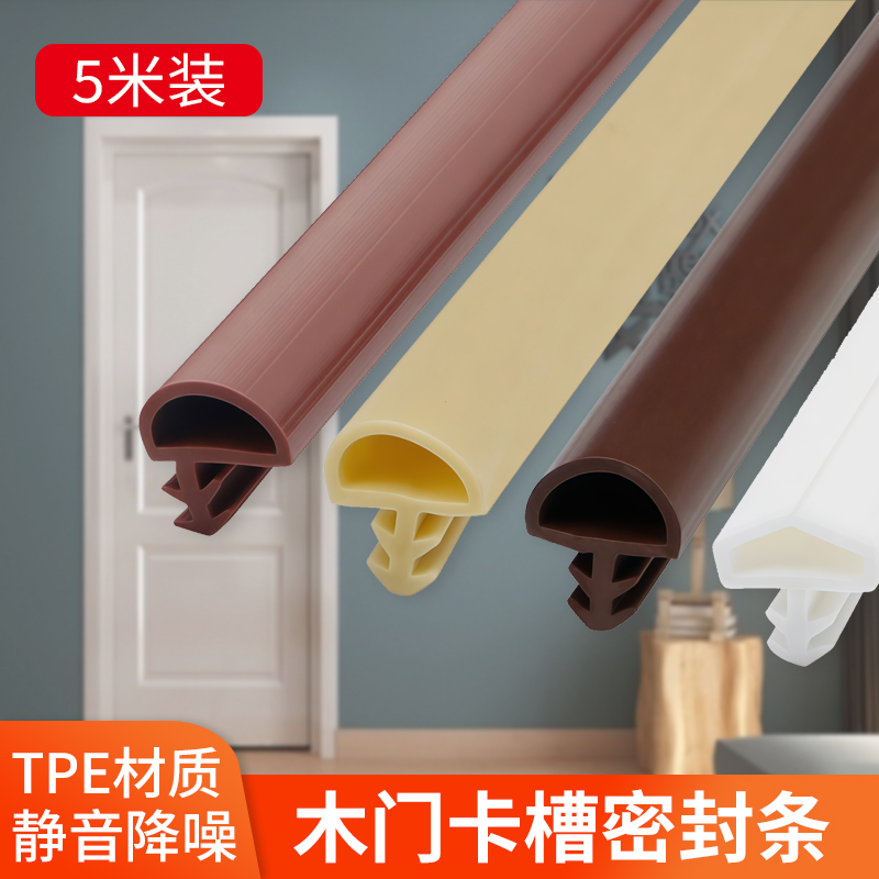 门缝密封条实木门防撞条卧室门隔音室内门卡槽门套条房门门框胶条