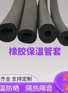 黑色橡塑发泡保温防水隔热套管