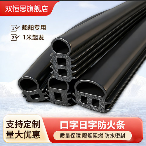 日字型防火门窗密封条口字高膨胀