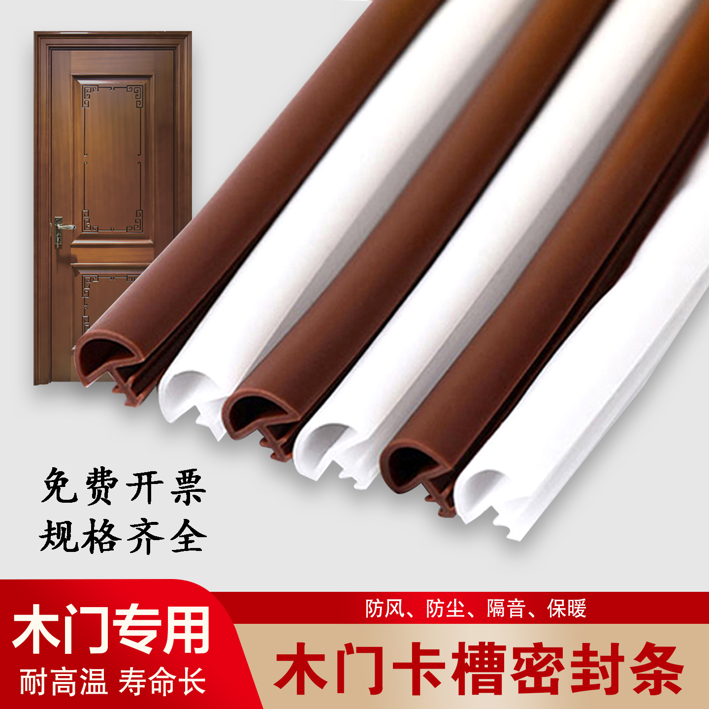 T035实木门密封条槽式隔音棕色条