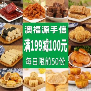 澳门广东广州特产香记猪肉脯肉铺肉干蛋卷零食小吃 满199减100