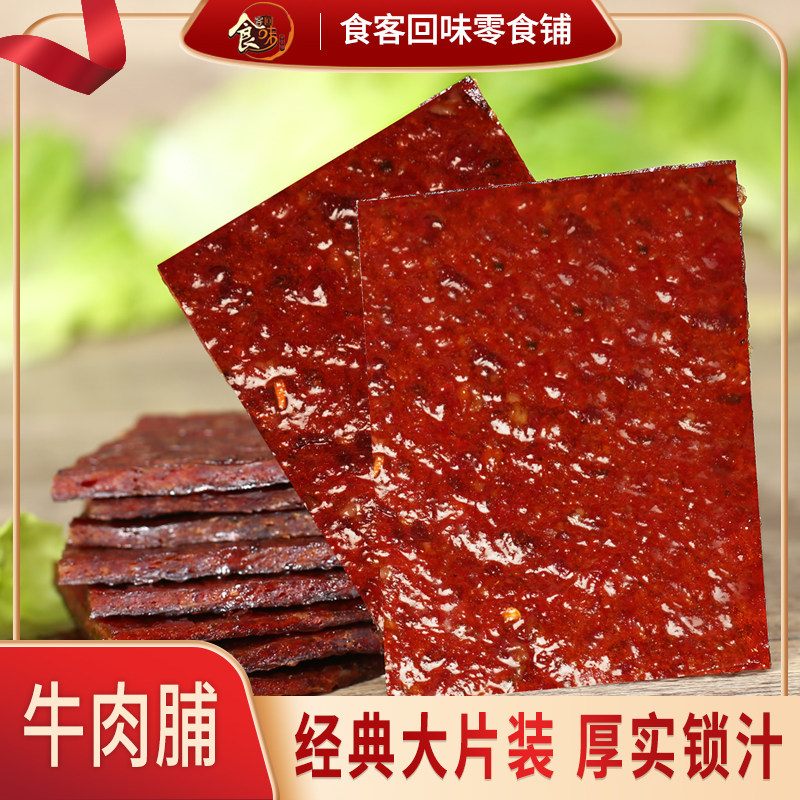 澳门风味特产牛肉脯手撕牛肉铺干肉食即食零食小吃大片包装非真空