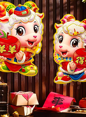 2027羊年生肖立体窗花贴纸 福春卡通门贴 新年春节装饰背胶贴画