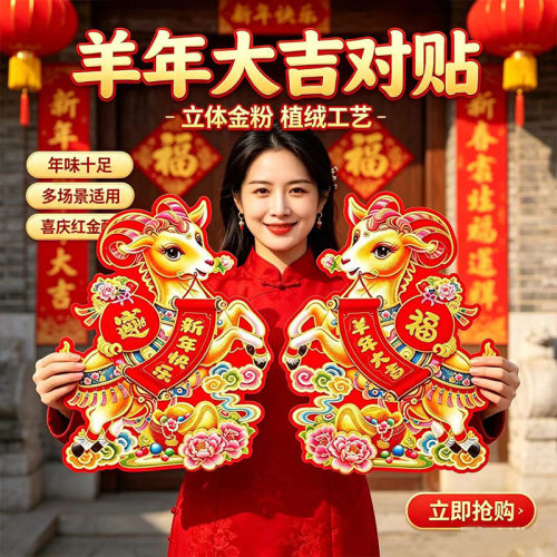 2027新年生肖门贴立体金粉对贴纸卡通羊春节新年植绒装饰氛围对贴