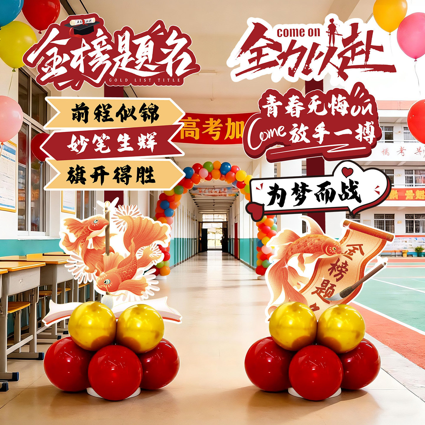 中高考场景布置装饰立牌KT板班级教室金榜题名氛围仪式感立柱摆件