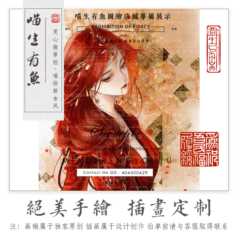 喵生有鱼 插画设计 原创手绘 水墨古风 画师约稿 封面内插定制 喵
