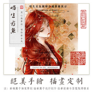 喵生有鱼插画设计原创手绘水墨古风画师约稿封面内插定制喵