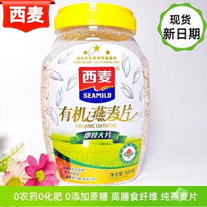 西麦有机燕麦片800g桶装纯燕麦片即食大片高膳食纤维营养代餐